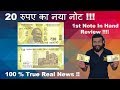 20 Rs New Note Launched Green Yellow Color In Hand Review Of 20 Rs New Green Note Breaking News