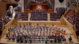 Download lagu マーラー：交響曲第2番「復活」 (創立30周年記念 第57回定期演奏会)  / Mahler: Symphony No.2 Resurrection (57th Regular Concert) mp3