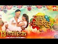 Majhya Govinda Re (Official Video) | Nick Shinde & Kuki | Keval Walanj & Sonali Sonawane | Sai Swar