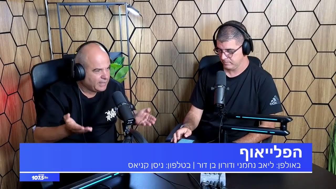 שידור חי | הפלייאוף 6.11.25