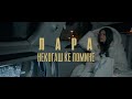 LARA - Nekogas ke pomine (Official Video)