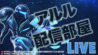 【スマブラ&マリカ配信】受験生のみんな応援してるぞ！～久しぶりのスマブラ配信～【視聴者参加型】
