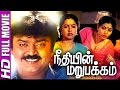 Neethiyin Marupakkam 1985 Superhit Tamil Full Movie HD Vijayakanth Radhika