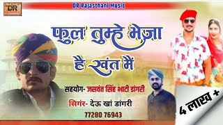 Marwadi New Song  Phool Tumhe Bheja Hai Khat Me  D
