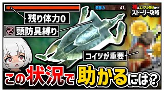 【MHXX】誰でも出来る「1乙を回避する方法」を知っていますか？【ゆっくり実況】
