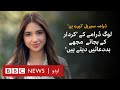 Tere Bin: Sabeena Farooq says she was criticised for her negative role - BBC URDU
