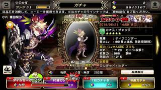 [グリムノーツ]ガチャ10連してみた