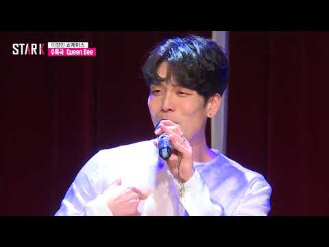 이창민(LEE CHANG MIN),첫 솔로 미니앨범 수록곡 'Queen Bee' 공개 (쇼케이스)