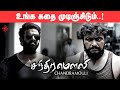 உங்க கதை முடிஞ்சிடும் Chandramouli Movie Compilation Prabhas S