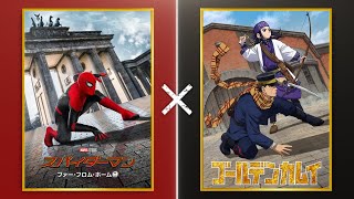 ゴールデンカムイ×スパイダーマンのコラボ映像公開、共通点を持つ2人が登場 mqdefault - ゴールデンカムイ×スパイダーマンのコラボ映像公開、共通点を持つ2人が登場
