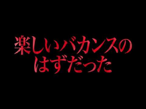 8月12日（土）公開『海底47ｍ』予告編
