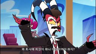 헬루바 보스 쇼츠 8 BIG BOSS 번역