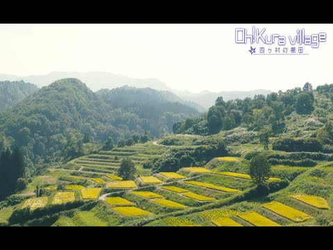 Oh!kura Village 四ケ村の棚田編