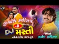 Jignesh Kaviraj S Popular Album જીગ્નેશ કવિરાજની DJ મસ્તી Au