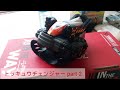 DX Toqchanger トッキュウチェンジャー Part 2 Ressha Sentai Toqger