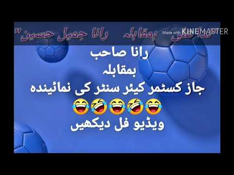 Funny Call Between Jazz Customer Care Girl Nida with Jazz customer Rana jamil For Medical Insurance.