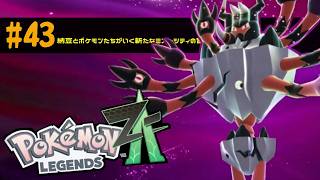 #43　納豆とポケモンたちがいく新たなミアレシティの冒険実況　【初見ポケモン実況】