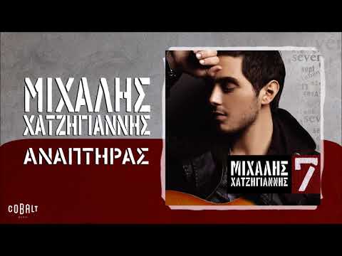 Video thumbnail for Anaptiras