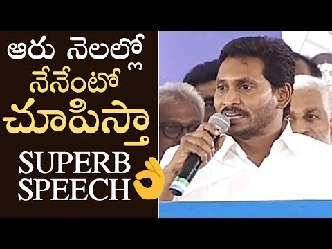 YS Jagan Power Full Speech After Massive Win In AP Election 2019