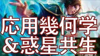 【MTGアリーナ】応用幾何学と惑星共生の悪魔合体! さらに降霜断崖の包囲も入れたティムールカウンターアグロです!!