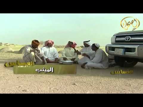 العساس مع الشيخ سعود ابن عاتق السبيعي ومحمد بن علي