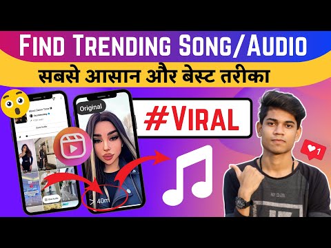 How To Find TRENDING SOUND On Instagram Reels | Instagram Reels Trending Songs | Get Viral On Reels