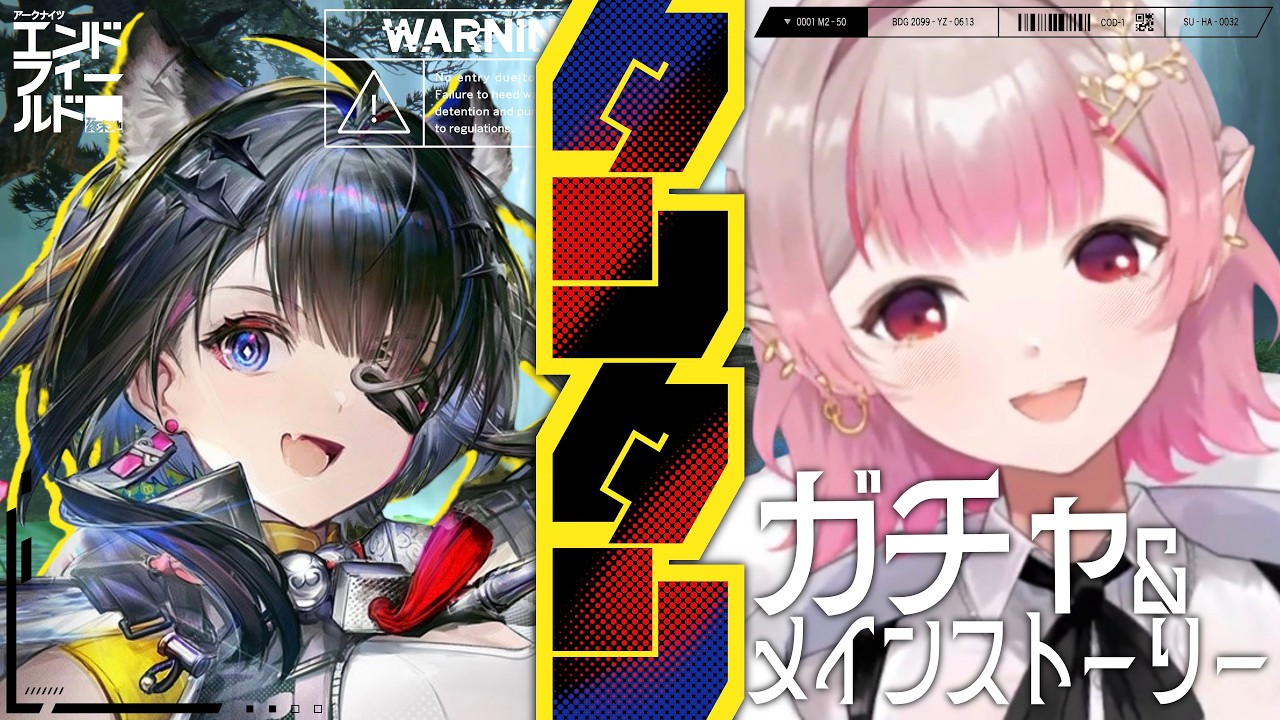 【アークナイツ：エンドフィールド】タンタンお迎えガチャ＆武陵へ行くぞ！【にじさんじ/える】