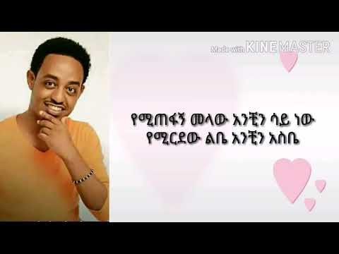 Alemye Getachew___Aaf Awushign | አለምየ ጌታቸው__ አፍ አዉሺኝ ከግጥም ጋር with lyrics