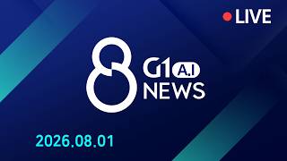 [전체영상] G1 ​8 뉴스 / 2026.08.01