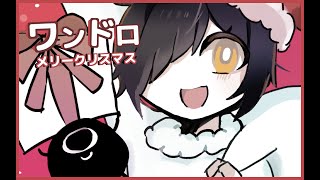 メリークリスマス！