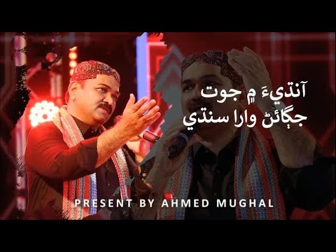 AANDHI ME JOT BY AHMED MUGHAL | 2022