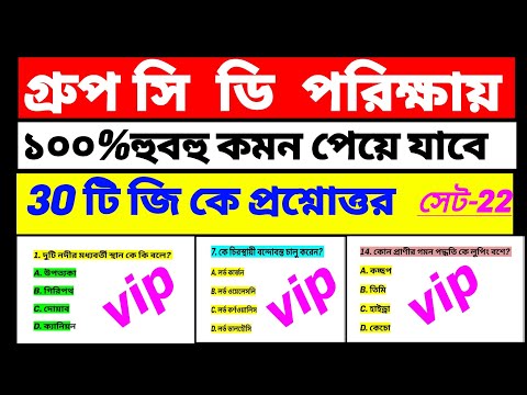 🎯wbssc group c and d practice set-22|ssc gk mocktest 30 mcq.general knowledge questions and answe...