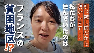 今だから言える、私たちが住んでいた地区はこんな場所でした