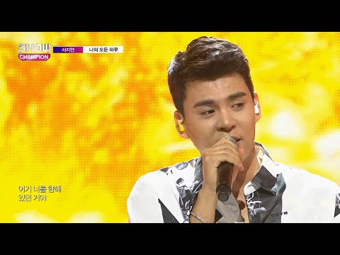 Show Champion EP.288 SEOJIAN - All my days