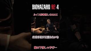 やたらと詳しい怪しすぎる男ルイス、レオンの症状を薬で緩和！？【BIOHAZARD RE4】