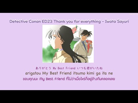 Meitantei Conan Thank You For Everything Sayuri Iwata