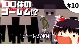 【Minecraft】スポーン地点は虫だらけ⁉︎【ゆっくり実況】#10