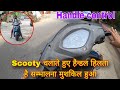 स्कूटी के हैंडल को कैसे कंट्रोल करें Pro