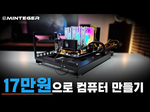 알리 천원마트에서 초 저렴이 컴퓨터를 만들었습니닼