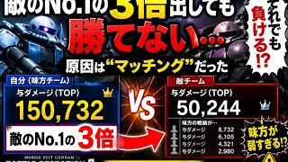 [バトオペ2] 戦績が良いほど味方が弱くなる説を検証