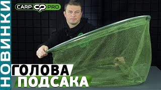 Подсачек карповый k-karp cayenne landing net 180