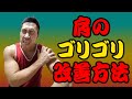 肩がゴリゴリと音がなる方必見!!原因と対策方法!
