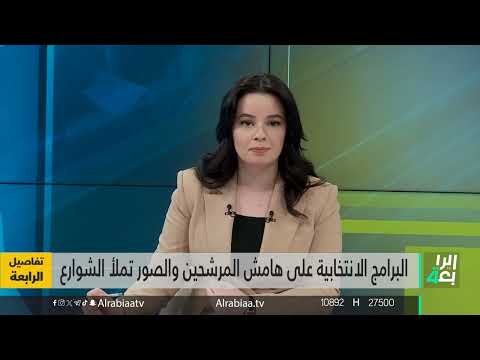 شاهد بالفيديو.. مع قرب إجرائها.. مفوضية الانتخابات توضح لتفاصيل الرابعة آخر الاستعدادات قبيل  الشروع بالاقتراع