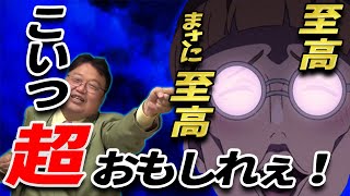 【無職転生】 ザノバが面白過ぎる! 20話で ルーデウス と 『ロキシーフィギア』 を 永遠と熱く語るシーン 【岡田 斗司夫 切り抜き】