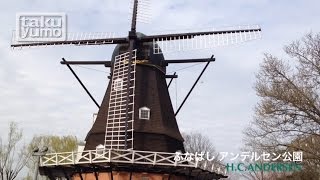 [yumo散歩]アンデルセン公園に行ってみた！[前編]　アンデルセン公園でtakuyumoがやらかす？？？
