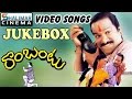 Rambantu Telugu Movie Video Songs Jukebox Rajendraprasad Kaveri