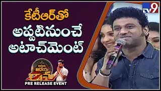 Devi Sri Prasad praises KTR at Vinaya Vidheya Rama Pre Release - TV9