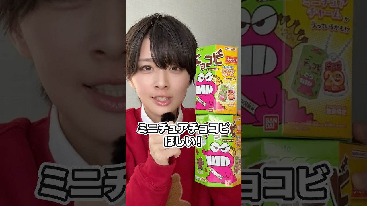 ミニチュアチョコビがほしいボーイッシュ女子 #ボーイッシュ
