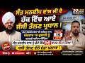Sant Mandeep Dass Ji ਦੇ ਹੱਕ ਵਿੱਚ ਆਏ Jassi Talhan DERA SACHKHAND BALLAN ਟਰ�