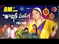 Rakhi Panduga Paata Song 2024 Relare Ganga Gaddar Narsanna Kanakavva Rakhi Songs 2024